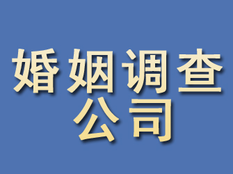 惠安婚姻调查公司